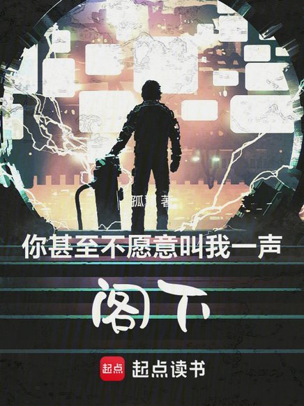 你甚至不愿意叫我一声卡圣！