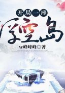 董路为浮岛敏出谋划策