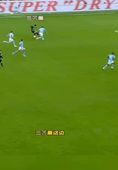 真正看懂决赛第一个失球到底是谁的错