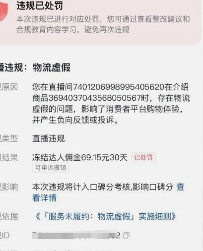 董路今日直播多次违规被封