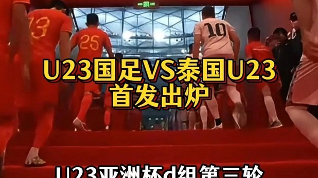 国足主帅罕见发火，怒批低级失误，战泰国下必胜令