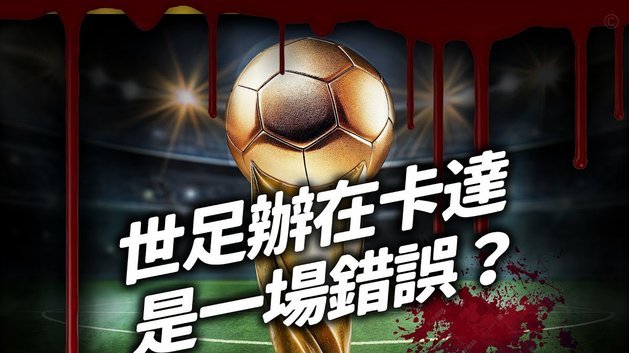 看了这次世界杯，黄种人在老黑面前玩高空球是行不通的