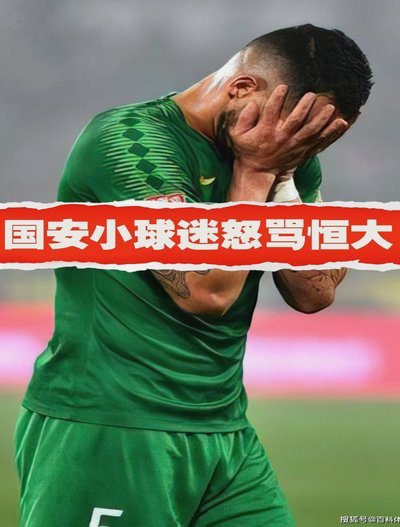 深夜探讨中国足球改革之路：结构性变革迫在眉睫