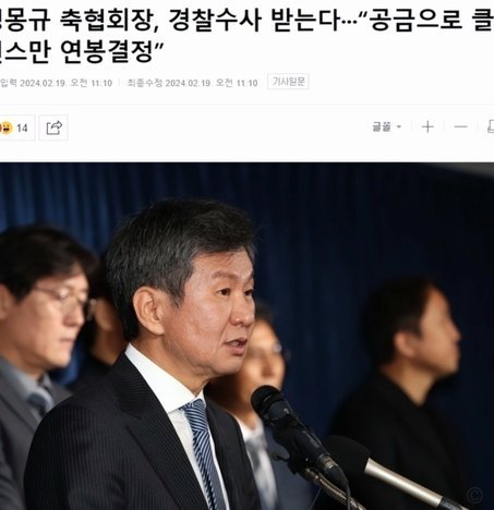 韩国政坛出手调查足球协会