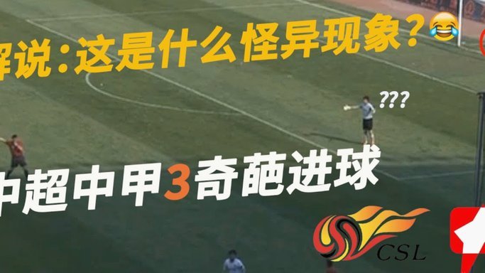 中超：玉昆2-1逆转河南，布尼亚明中超首球，克莱伯反超