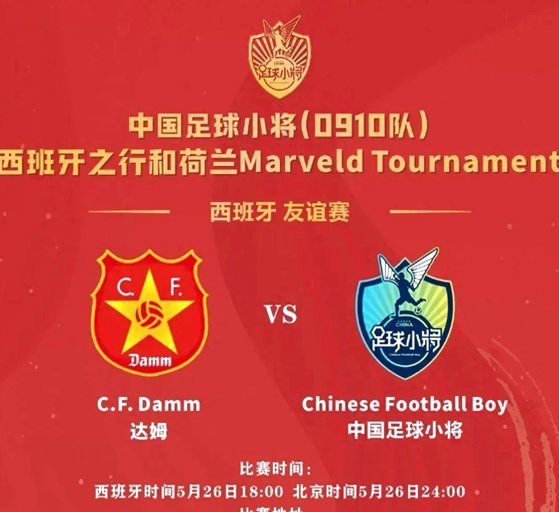 老二在西班牙练球强度竟超国少？