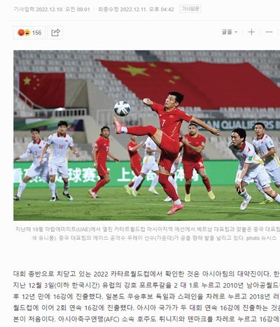 韩媒：世界杯扩军至64队 是为了将中国队送进决赛圈