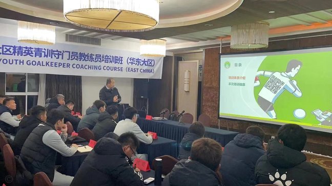 足协改革：教练培养体系迎来新变革