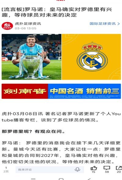 穆帅力推皇马高价签下迪奥曼德