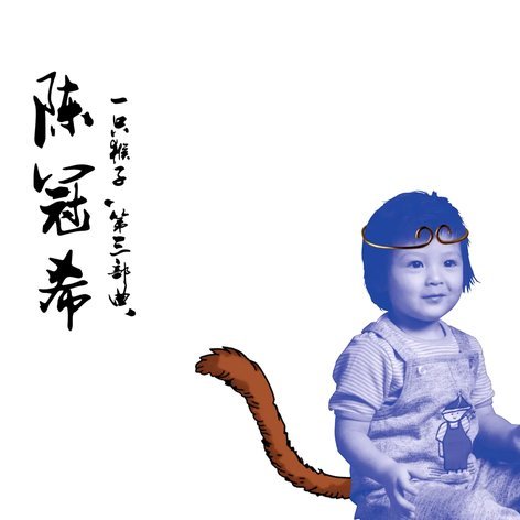 明年海港专注中超吧